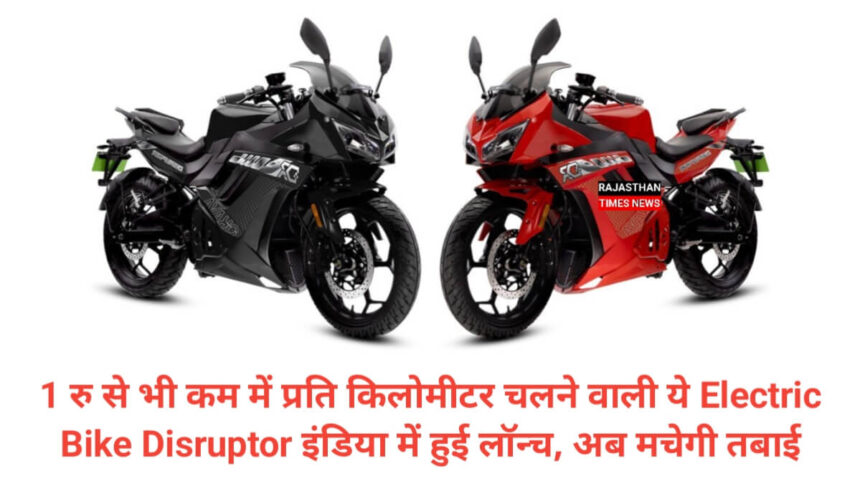 Electric Bike Disruptor