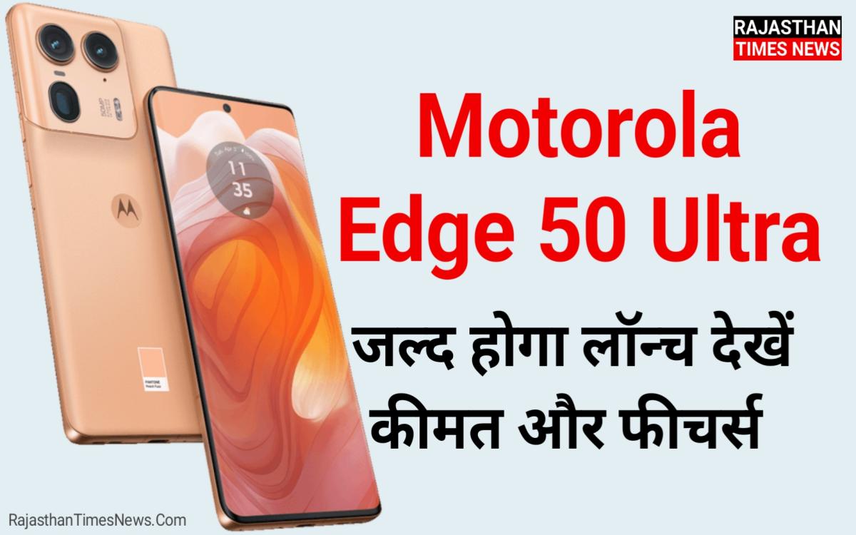 Motorola Edge 50 Ultra Price
