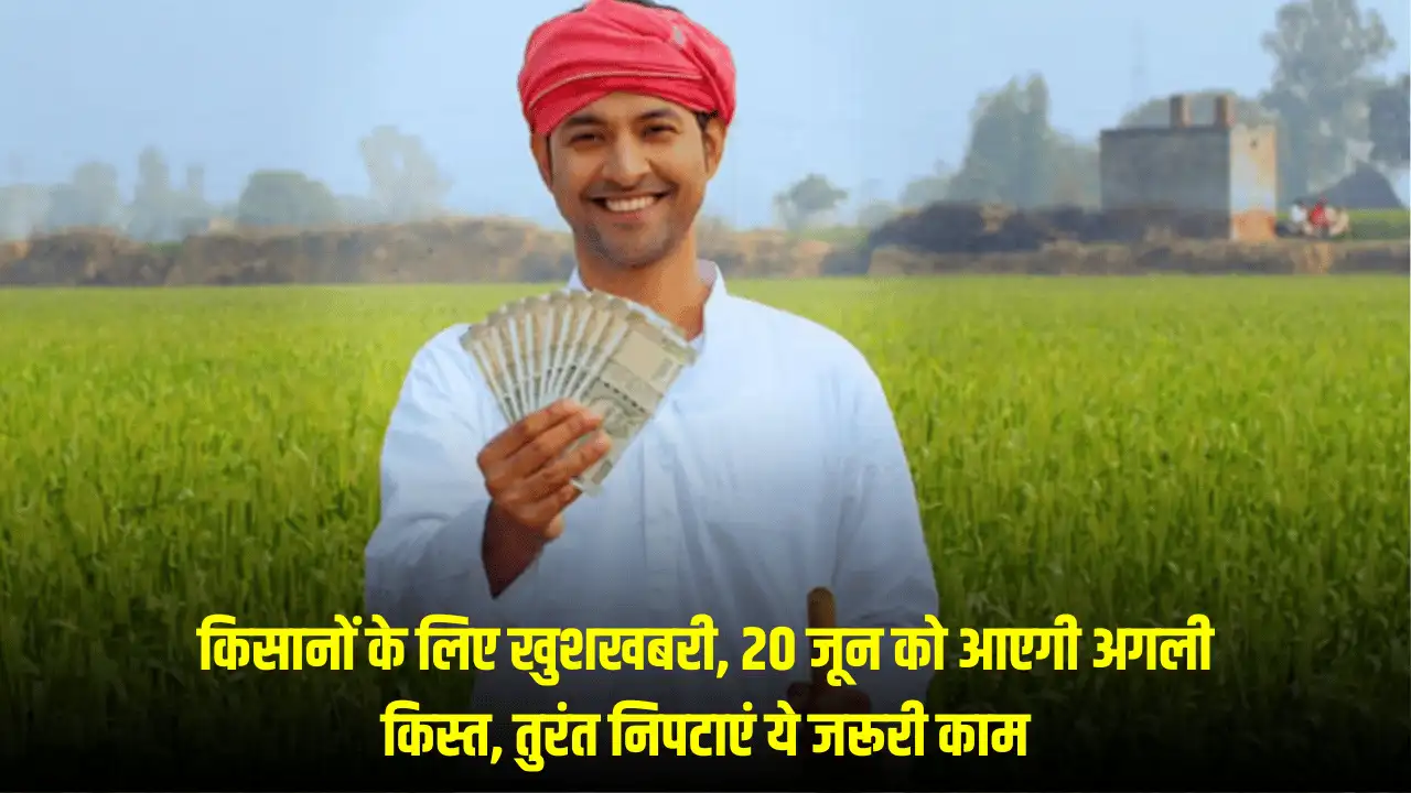 PM Kisan Samman Nidhi